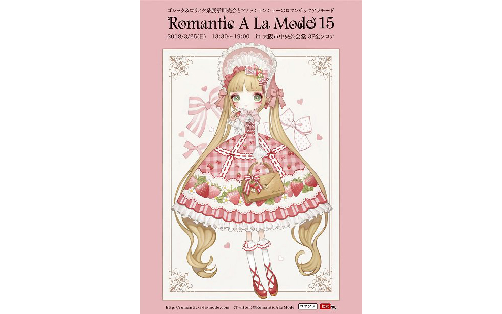 Romantic A La Mode 15  -ロマンチックアラモード15-  2018/03/25