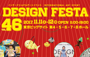 DESIGN FESTA(デザインフェスタ) Vol.46 2017/11/11